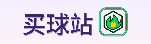 买球站 Logo